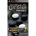Ginsei Igo Portable thumbnail 1