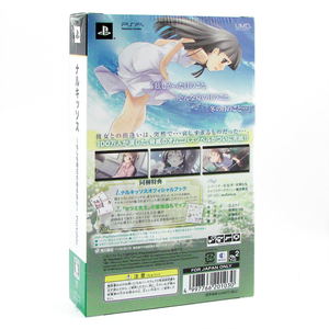 Narcissus: Moshimo Ashita ga Runara (DX Pack) for Sony PSP