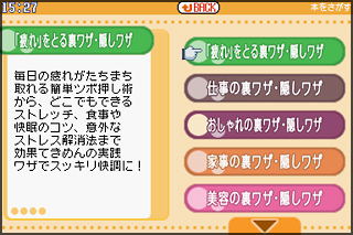 Minna de Dokusho DS Naruhodo! Tanoshii Seikatsu no Urawaza Inwaza image 2