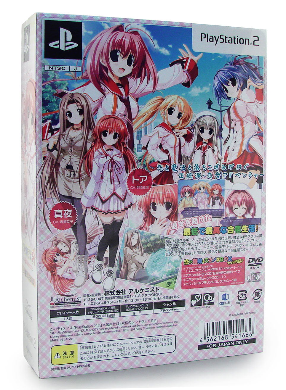 Suzunone Seven: Rebirth Knot [Limited Edition] for PlayStation 2