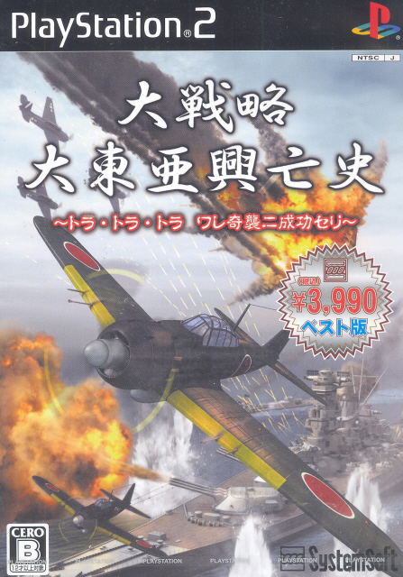 Daisenryaku: Dai Toua Kouboushi - Tora Tora Tora Ware Kishuu Ni Seikou Seri (Best Version) image 1
