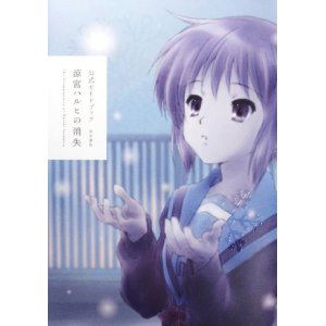 Disappearance of Suzumiya Haruhi Formal Guide Book image 1