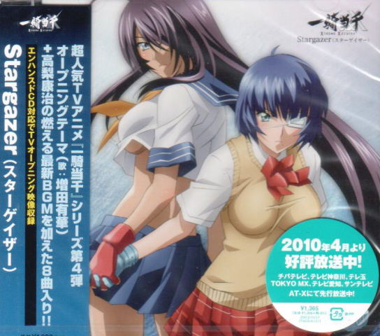 Stargazer (Ikkitousen Xtreme Xecutor Intro Theme) image 1