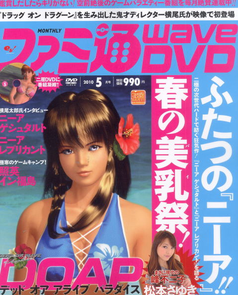 Famitsu Wave DVD [May 2010] image 1