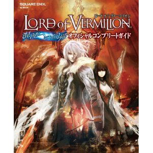 Lord of Vermilion Regression to a Chaos Official Complete Guide image 1