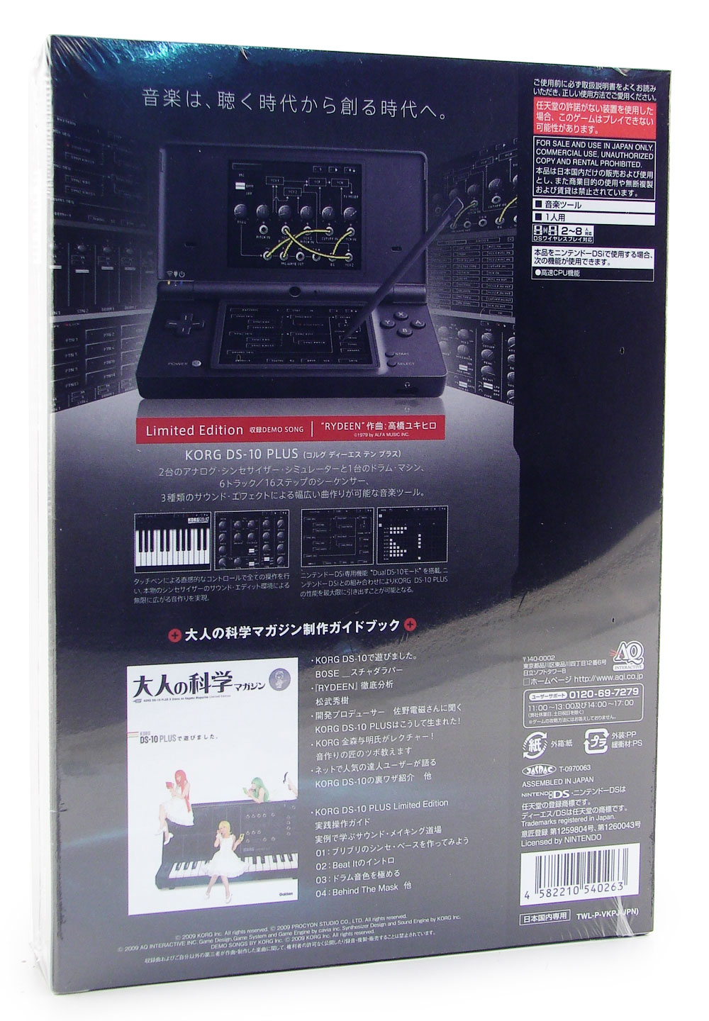 DS-10 KORG PLUS Limited | 公式版]KORG SYNTHESIZER 音作り