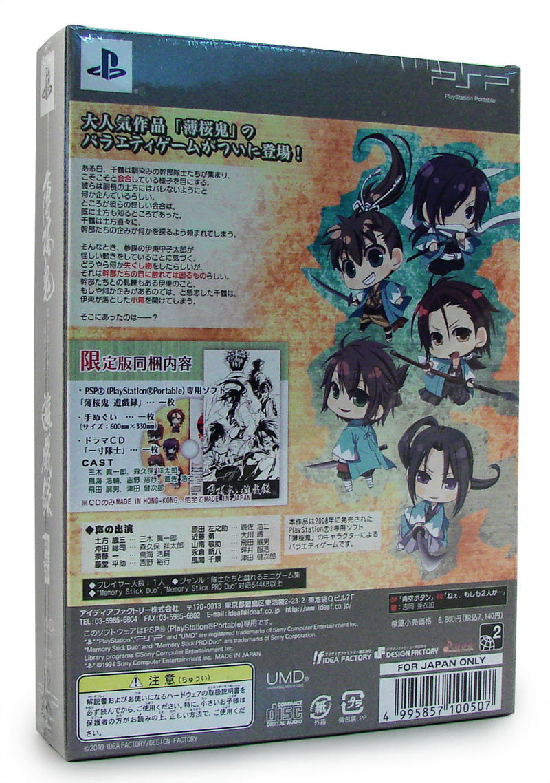 Hakuoki: Yuugi Roku [Limited Edition] image 2