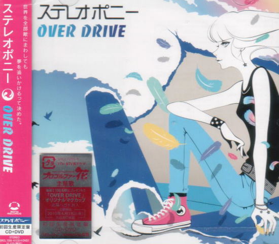 Over Drive [CD+DVD Limited Edition] (Stereopony)
