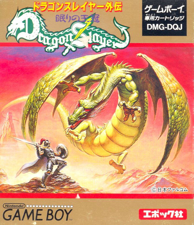 Dragon Slayer Gaiden: Nemuri no Oukan image 1