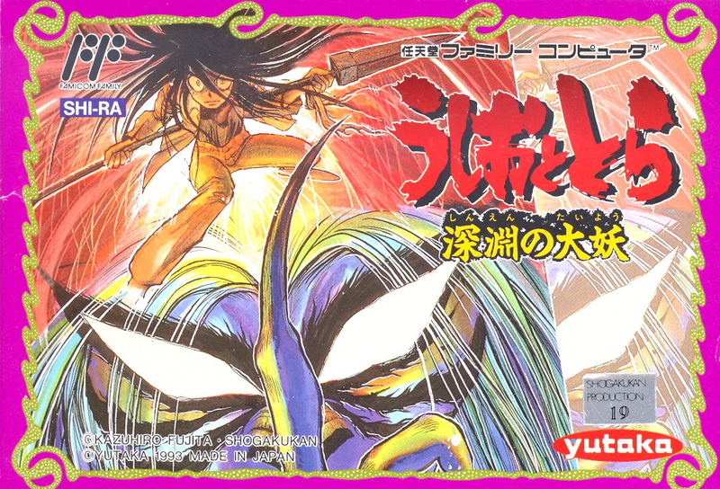 Ushio to Tora: Shinen no Daiyou image 1