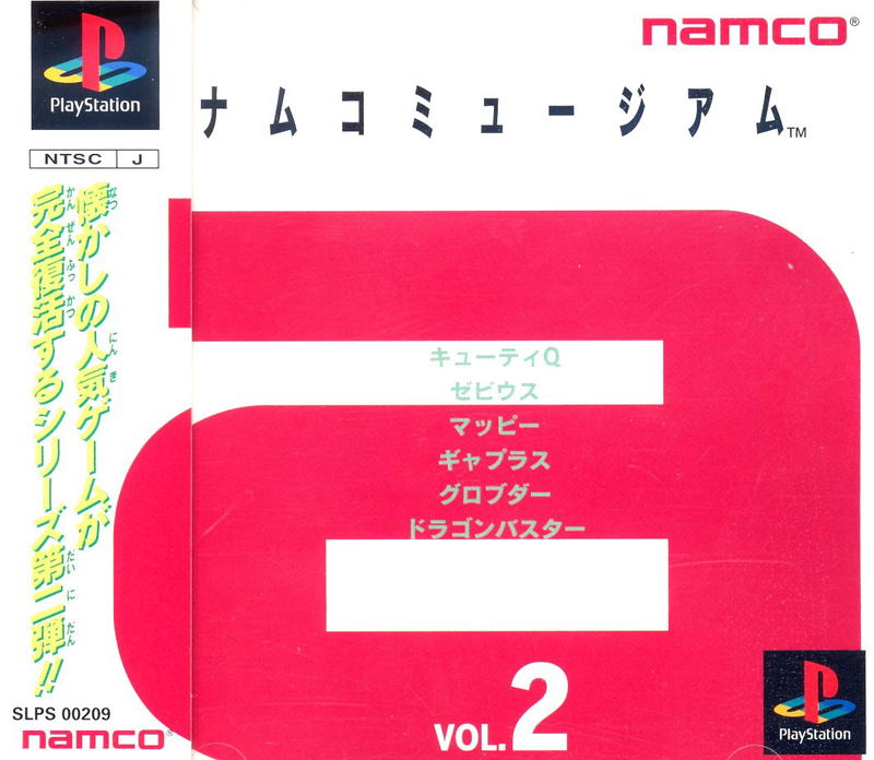 Namco Museum Vol. 2 image 1