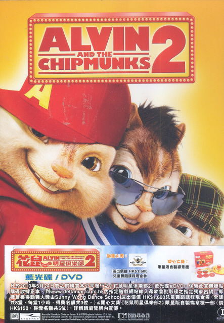 Alvin and the Chipmunks 2 image 1