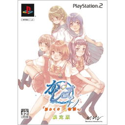 Kashimashi! Girl Meets Girl [Limited Edition] image 5