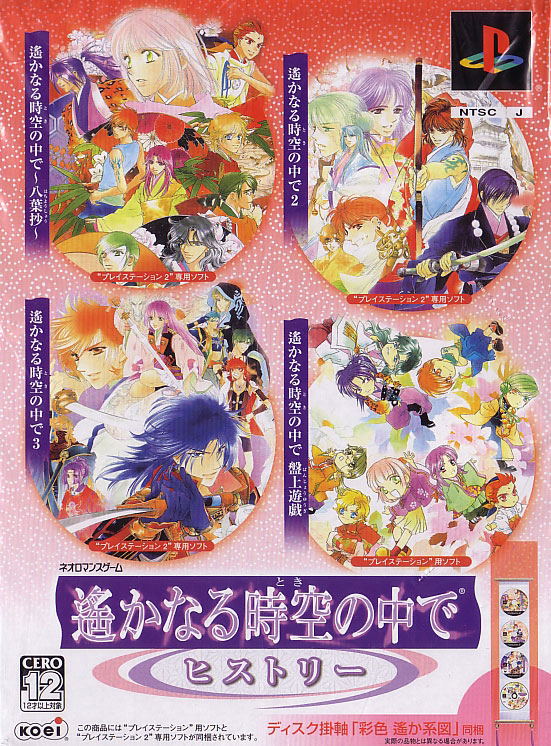 Harukanaru Jikuu no Kade: Hachiha Katsunori [History Box] image 6