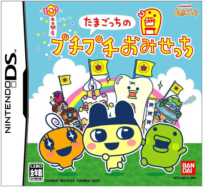 Tamagotchi no PuchiPuchi Omisecchi image 1