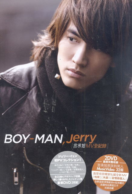 Boy-Man Jerry Yan MV Best Collection [2DVD] image 1
