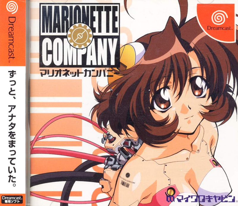 Marionette Company [Limited Edition] image 1