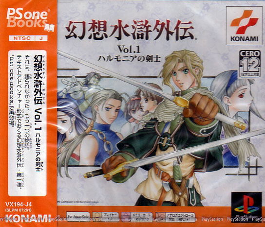 Genso Suiko Gaiden Vol. 1: Harmonia no Kenshi (PSOne Books) image 1