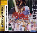 Toshinden S thumbnail 1