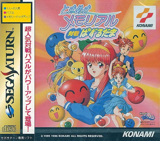Tokimeki Memorial Taisen Puzzle-dama image 1