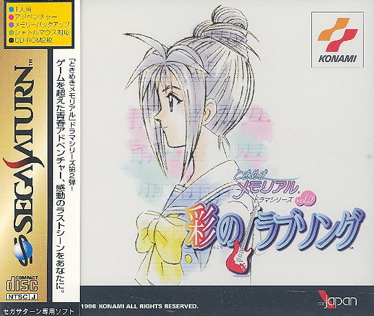 Tokimeki Memorial Drama Series Vol. 2: Irodori no Love Song image 1