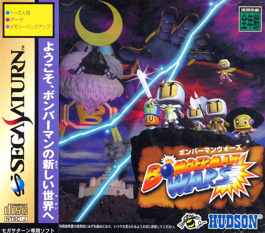 Bomberman Wars for Sega Saturn