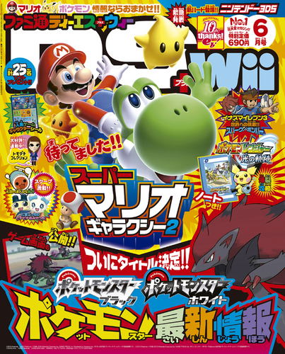 Famitsu DS + Wii [June 2010] image 1