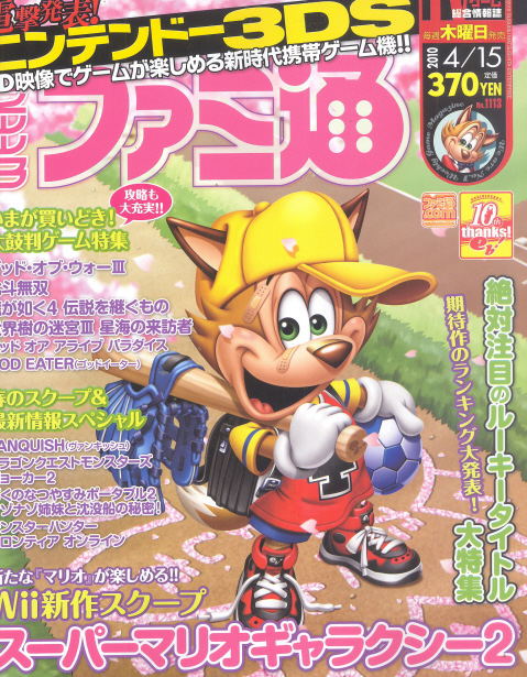Weekly Famitsu No. 1112 (2010 04/15) image 1