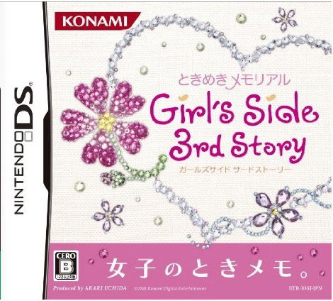 Tokimeki Memorial Girl's Side 3rd Story image 1