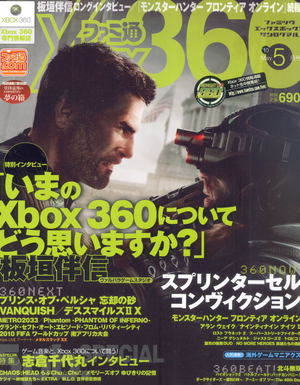 Famitsu Xbox 360 [May 2010]_