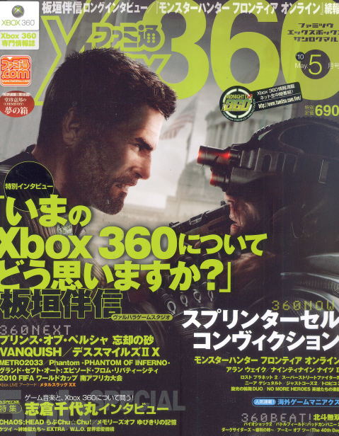 Famitsu Xbox 360 [May 2010] image 1