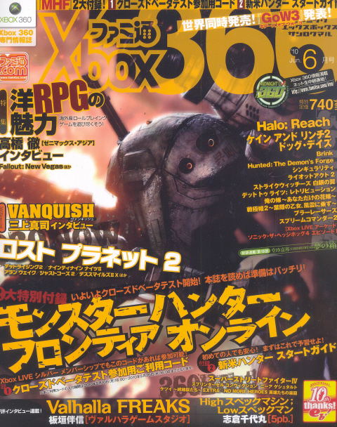 Famitsu Xbox 360 [June 2010] image 1