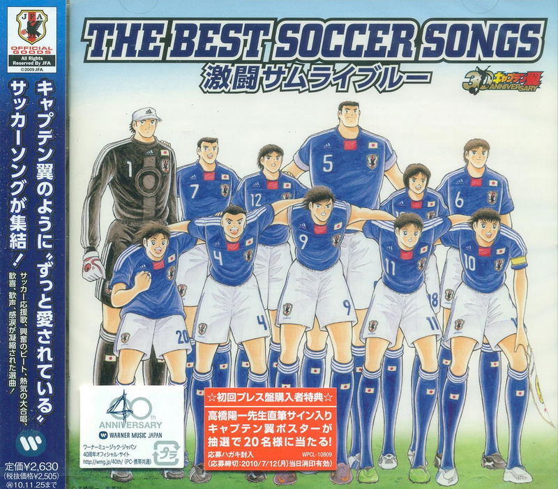 Captain Tsubasa 30 Shunen Kinen The Best Soccer Songs Gekito Samurai Blue image 1