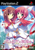 Hana to Otome ni Shukufuku o: Harekaze no Okurimono thumbnail 1