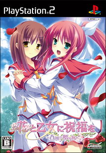 Hana to Otome ni Shukufuku o: Harekaze no Okurimono image 1