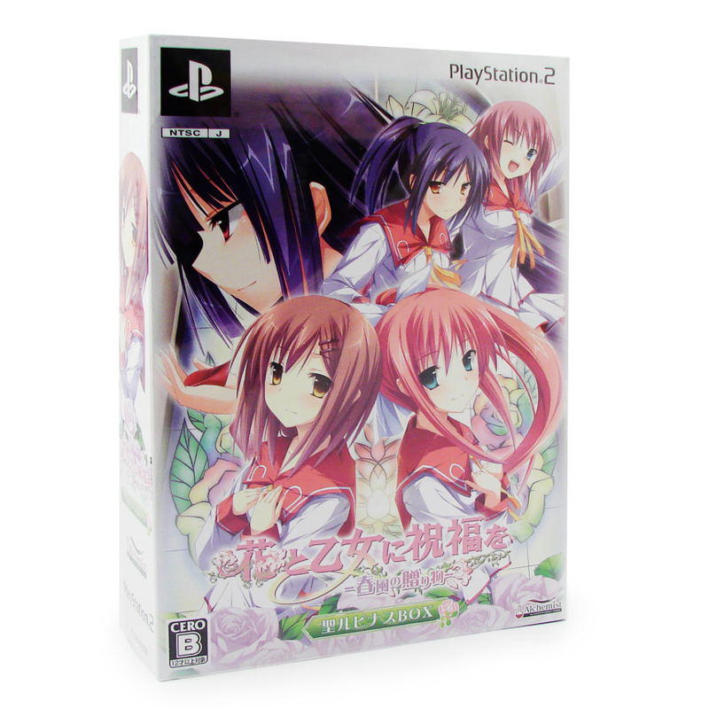 Hana to Otome ni Shukufuku o: Harekaze no Okurimono [Limited Edition] image 1