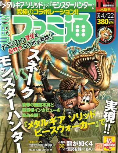 Weekly Famitsu No. 1113 (2010 04/22) image 1