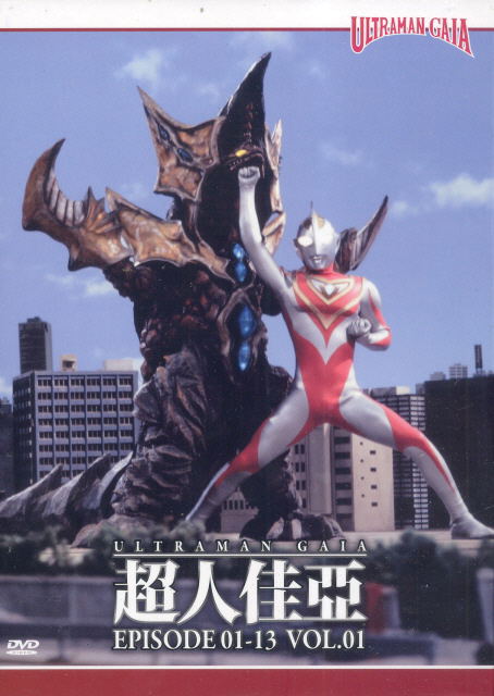 Ultraman Gaia [3-Disc Boxset Vol. 1 Episodes 1-13] image 1