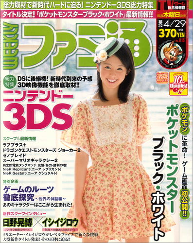 Weekly Famitsu No. 1114 (2010 04/29) image 1
