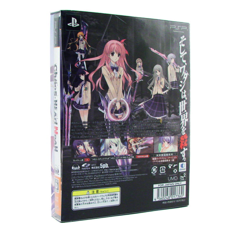 Chaos;Head Noah [Limited Edition] image 2
