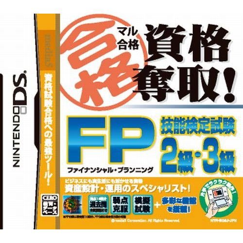 Maru Goukaku: Shikaku Dasshu! Financial Planning Ginou Kentei Shiken 2-Kyuu 3-Kyuu image 1