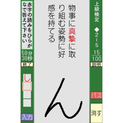 Ippan Zaidan Houjin: Nippon Kanji Shuujukudo Kentei Kikou Kounen - Tsuutenkaku DS image 3