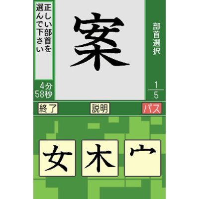 Ippan Zaidan Houjin: Nippon Kanji Shuujukudo Kentei Kikou Kounen - Tsuutenkaku DS image 4