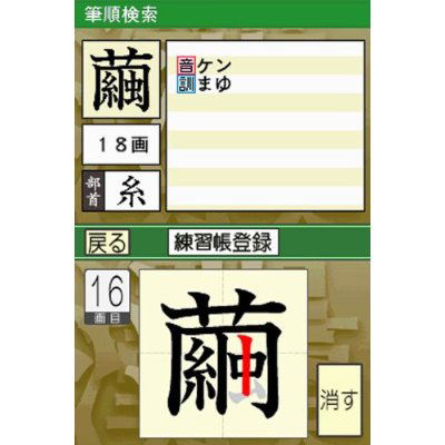 Ippan Zaidan Houjin: Nippon Kanji Shuujukudo Kentei Kikou Kounen - Tsuutenkaku DS image 5