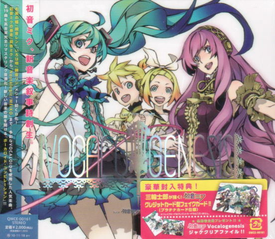Exit Tunes Presents Vocalogenesis Feat. Miku Hatsune image 1