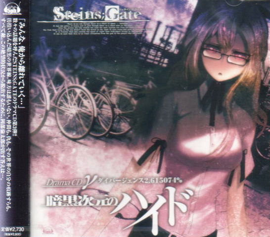 Steins; Gate Drama CD Gamma Sekaisen Divergence 2.615074% image 1