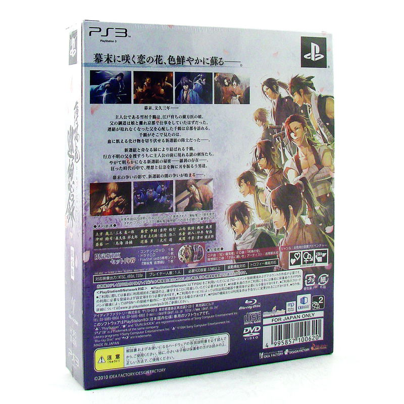 Hakuoki: Junsouroku [Limited Edition] image 2