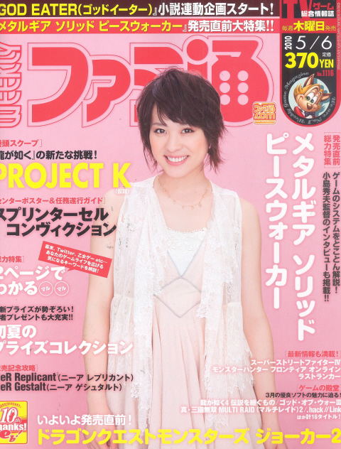 Weekly Famitsu No. 1115 (2010 05/06) image 1
