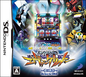 Hisshou Pachinko * Pachi-Slot Kouryaku Series DS Vol. 5: Shinseiki Evangelion - Tamashii no Kiseki image 1