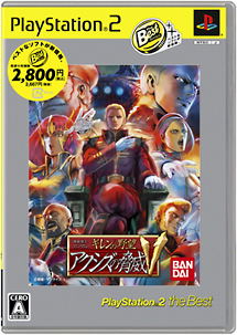 Mobile Suit Gundam: Giren no Yabou - Axis no Kyoui V (PlayStation2 the Best) image 1